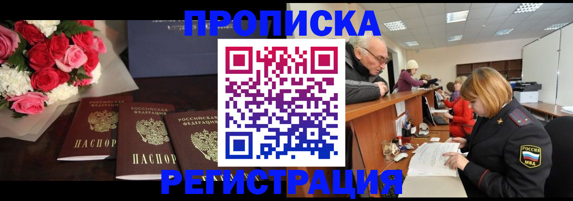 временная регистрация законно в Калачинске