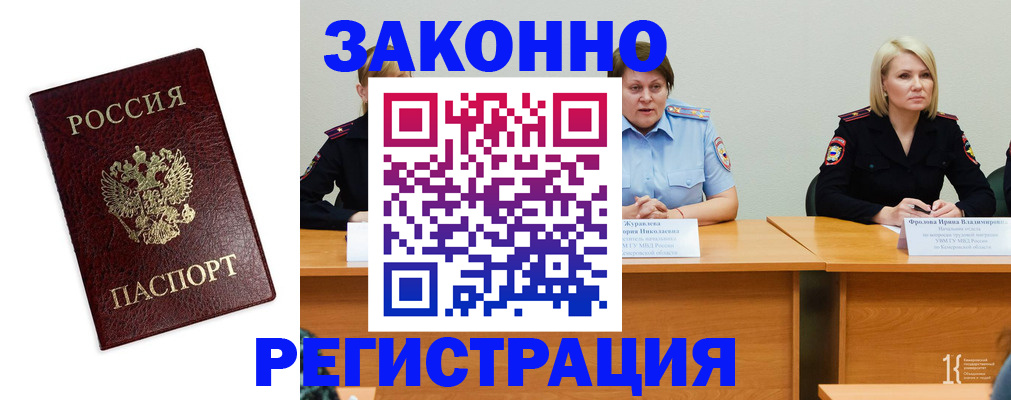 прописка законно в Калачинске