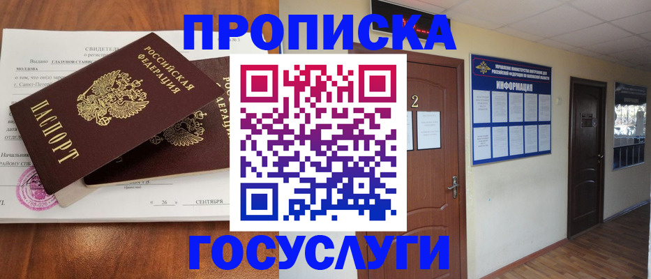 временная регистрация госуслуги в Калачинске