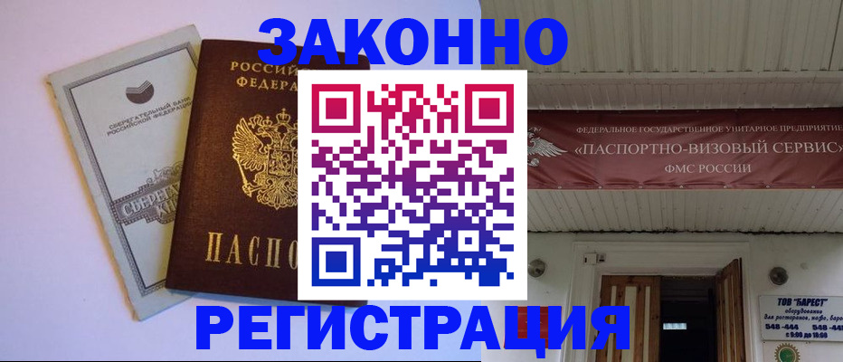 прописка штамп в Калачинске