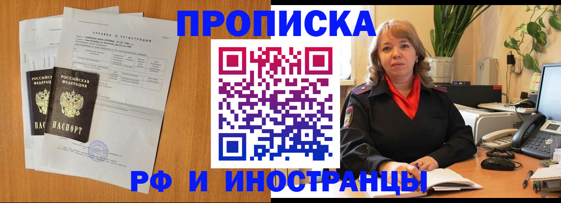прописка поиск в Калачинске