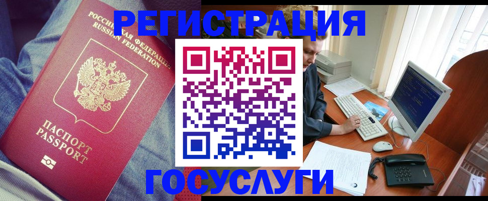прописка для работы в Калачинске