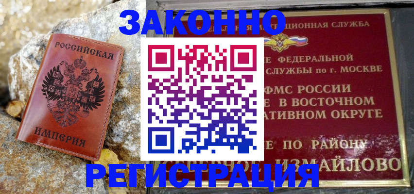 миграционный учет в Калачинске