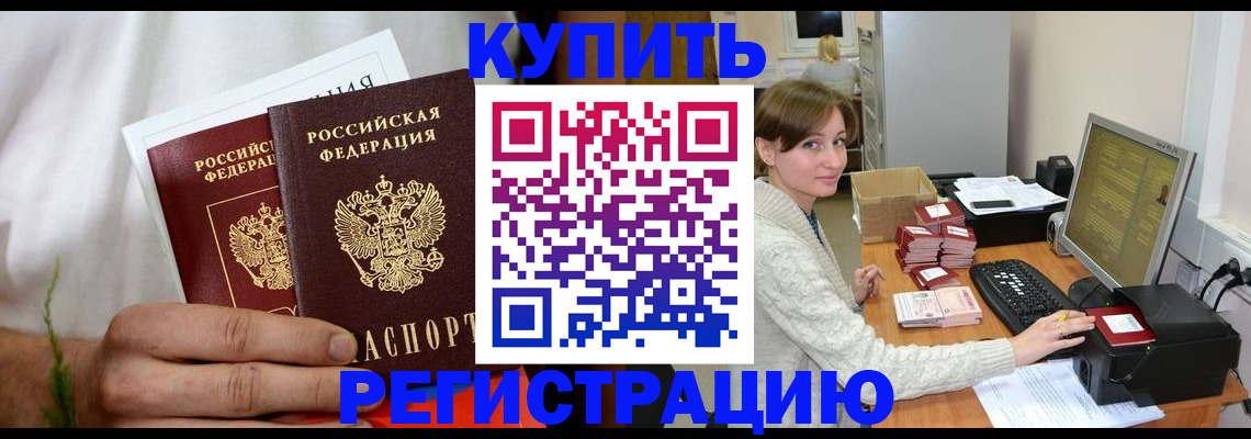 миграционный учет в Калачинске